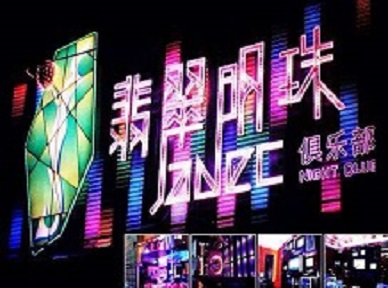 金寨哪里荤的KTV陪酒女漂亮多-翡翠明珠KTV好玩会所体验